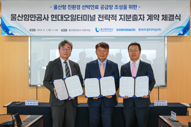 Ulsan Port Authority works on alternative marine fuel supply chain